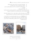 مقاله بناهای میان افزا واسطه حضور سازه های نوین در بافت های تاریخی صفحه 4 