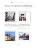 مقاله بناهای میان افزا واسطه حضور سازه های نوین در بافت های تاریخی صفحه 5 
