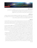 مقاله بغی و ارکان تشکیل دهنده از منظر فقه و حقوق کیفری ایران صفحه 3 