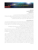 مقاله بغی و ارکان تشکیل دهنده از منظر فقه و حقوق کیفری ایران صفحه 4 