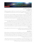 مقاله بغی و ارکان تشکیل دهنده از منظر فقه و حقوق کیفری ایران صفحه 5 