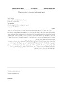 مقاله ارزیابی اقلیم گردشگری استان مازندران با استفاده از شاخصTCI صفحه 1 