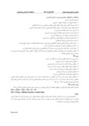 مقاله ارزیابی اقلیم گردشگری استان مازندران با استفاده از شاخصTCI صفحه 3 