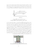 مقاله مقاوم سازی ساختمان به کمک الیا ( FRP ) صفحه 4 