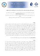 مقاله بررسی تاثیر و میزان بارش موثر بر نیاز آبی گندم دیم در سه نوع اقلیم در استان اصفهان صفحه 1 