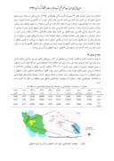 مقاله بررسی تاثیر و میزان بارش موثر بر نیاز آبی گندم دیم در سه نوع اقلیم در استان اصفهان صفحه 2 