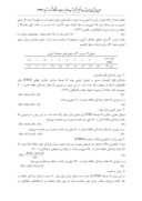 مقاله بررسی تاثیر و میزان بارش موثر بر نیاز آبی گندم دیم در سه نوع اقلیم در استان اصفهان صفحه 5 