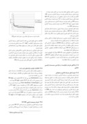 مقاله تصفیه پساب های نفتی با استفاده از فرآیندهای ترکیبیUF وRO صفحه 4 