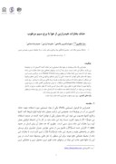 مقاله حذف بخارات هیدرازین از هوا با برج سیم مرطوب صفحه 1 