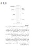 مقاله حذف بخارات هیدرازین از هوا با برج سیم مرطوب صفحه 4 