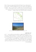 مقاله مطالعات تکتونیکی در منطقه چغلوندی لرستان صفحه 3 