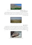 مقاله مطالعات تکتونیکی در منطقه چغلوندی لرستان صفحه 4 