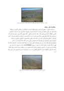 مقاله مطالعات تکتونیکی در منطقه چغلوندی لرستان صفحه 5 