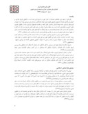 مقاله الگوشناسی باغ های ایرانی - اسلامی امویان در اندلس ( اسپانیا ) ، مطالعه موردی مجموعه ی الحمرا صفحه 2 