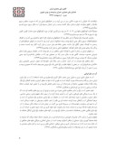 مقاله الگوشناسی باغ های ایرانی - اسلامی امویان در اندلس ( اسپانیا ) ، مطالعه موردی مجموعه ی الحمرا صفحه 4 
