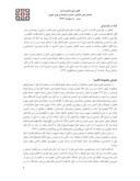 مقاله الگوشناسی باغ های ایرانی - اسلامی امویان در اندلس ( اسپانیا ) ، مطالعه موردی مجموعه ی الحمرا صفحه 5 