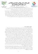 مقاله حدود آزادی متربیان درجریان تعلیم و تربیت اسلامی صفحه 2 