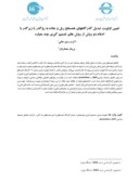 مقاله تعیین اولویت تبدیل گذرگاههای همسطح ریل و جاده به روگذر یا زیرگذر با ادغام دو روش از روش های تصمیم گیری چند معیاره صفحه 1 