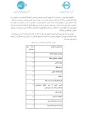 مقاله تعیین اولویت تبدیل گذرگاههای همسطح ریل و جاده به روگذر یا زیرگذر با ادغام دو روش از روش های تصمیم گیری چند معیاره صفحه 3 