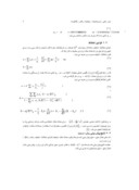 مقاله بررسی تعادل مایع‐ مایع با استفاده از ترکیب معادلات حالت با قوانین اختلاطِ بر پایه انرﮊی آزاد گیبس اضافی ( EOS −G E ) صفحه 4 