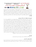مقاله بازارتاریخی ارومیه و نقش آن در توسعه گردشگری شهر صفحه 5 