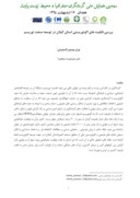 مقاله بررسی قابلیت های اکوتوریستی استان گیلان در توسعه صنعت توریسم صفحه 1 