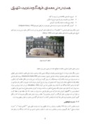مقاله بررسی سیر تحول آموزش معماری در ایران با نگاهی به نقش فارغ التحصیلان در معماری امروز صفحه 4 