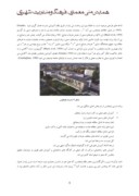 مقاله بررسی سیر تحول آموزش معماری در ایران با نگاهی به نقش فارغ التحصیلان در معماری امروز صفحه 5 