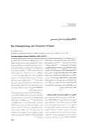 مقاله پاتوفیزیولوژی و درمان سپسیس صفحه 1 