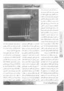 مقاله کولر گازی خورشیدی صفحه 2 