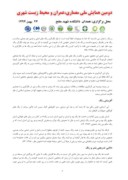 مقاله حکمت رنگ در معماری اسلامی صفحه 3 