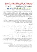 مقاله حکمت رنگ در معماری اسلامی صفحه 4 