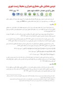 مقاله حکمت رنگ در معماری اسلامی صفحه 5 