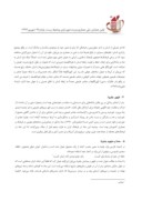 مقاله معماری ایرانی؛ معماری نشانه ها ( نمونه موردی : "آرامگاه درویش محمود" در استان سمنان ) صفحه 4 