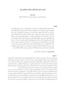مقاله شهر سمنان و فرهنگی منتج از نهرهای روان صفحه 1 