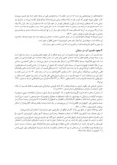 مقاله شهر سمنان و فرهنگی منتج از نهرهای روان صفحه 3 