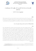 مقاله تحلیل سوخت مورد نیاز ادوات کشاورزی بر اساس سطح زیر کشت و نوع محصول در استان گلستان صفحه 1 