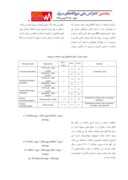 مقالات بررسی پدیده مخفی شدن و برگشت فسفات در نیروگاه یزد صفحه 2 