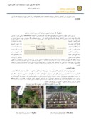 مقاله تاثیرگونه های بومی ایران در سیستم بام سبز بر تعدیل دمایی و ذخیره انرژی ساختمان صفحه 4 