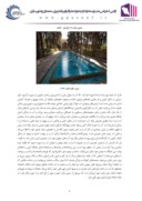 مقاله حکمت آب در معماری جستجو در ژرفای معنوی آب در معماری اسلامی صفحه 5 