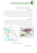 مقاله امکان سنجی توانمندیهای مراکز درمانی تهران جهت توسعه گردشگری درمانی صفحه 3 