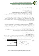 مقاله نقش هندسه پایدار فراکتال در معماری اسلامی و بازیابی ریشه های به معماری معاصر صفحه 3 