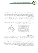مقاله نقش هندسه پایدار فراکتال در معماری اسلامی و بازیابی ریشه های به معماری معاصر صفحه 4 