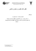 مقاله نقش اعداد مقدس در معماری اسلامی صفحه 1 