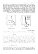 مقاله بررسی رفتار کوله های خاک مسلح با ژئوگرید : ۱ - عوامل مؤثر در پایداری داخلی صفحه 5 