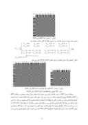 مقاله استفاده از تبدیل هادامارد جهت فشرده سازی تصاویر صفحه 5 