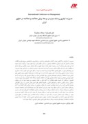 مقاله مدیریت کیفری ریسک جرم در مرحله پیش محاکمه و محاکمه در حقوق ایران صفحه 1 