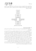 مقاله بکارگیری متدلوژی پویایی های سیستم در بررسی عوامل مؤثر بر قیمت مسکن شهر تهران صفحه 4 