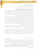 مقاله بررسی جرم انگاری جرایم علیه شخصیّت معنوی اشخاص در حقوق ایران در پرتو کنوانسیون جرایم سایبری صفحه 3 