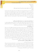 مقاله بررسی جرم انگاری جرایم علیه شخصیّت معنوی اشخاص در حقوق ایران در پرتو کنوانسیون جرایم سایبری صفحه 5 